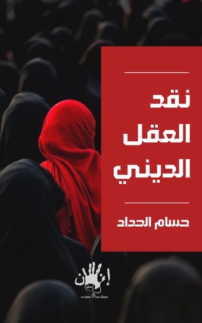 من مؤلّفات حسام الحداد