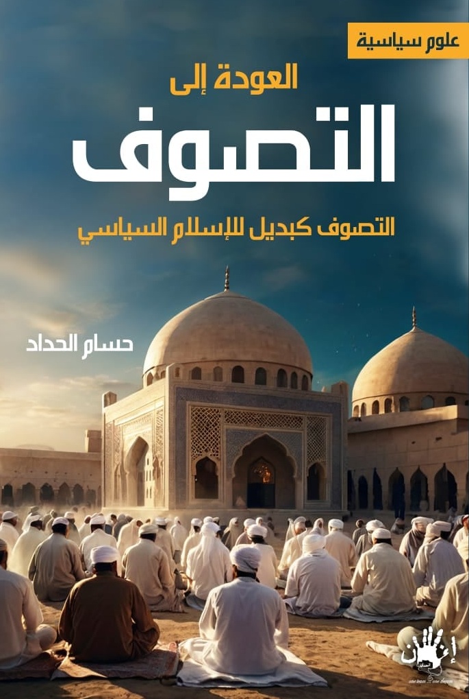 من مؤلّفات حسام الحداد