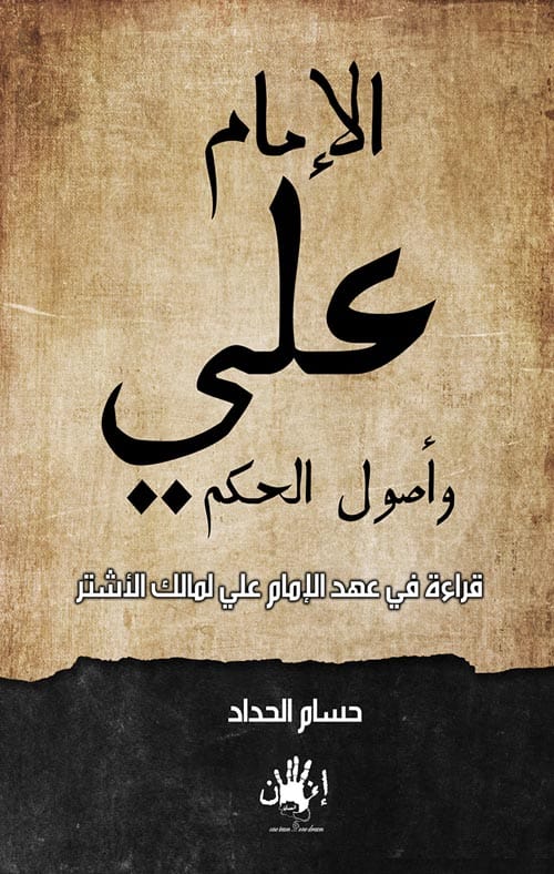 من مؤلّفات حسام الحداد