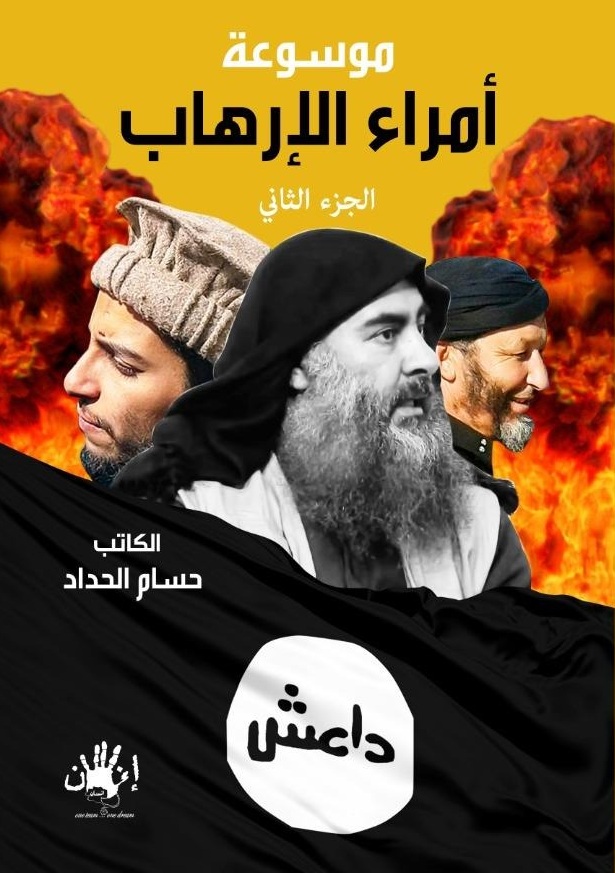 من مؤلّفات حسام الحداد