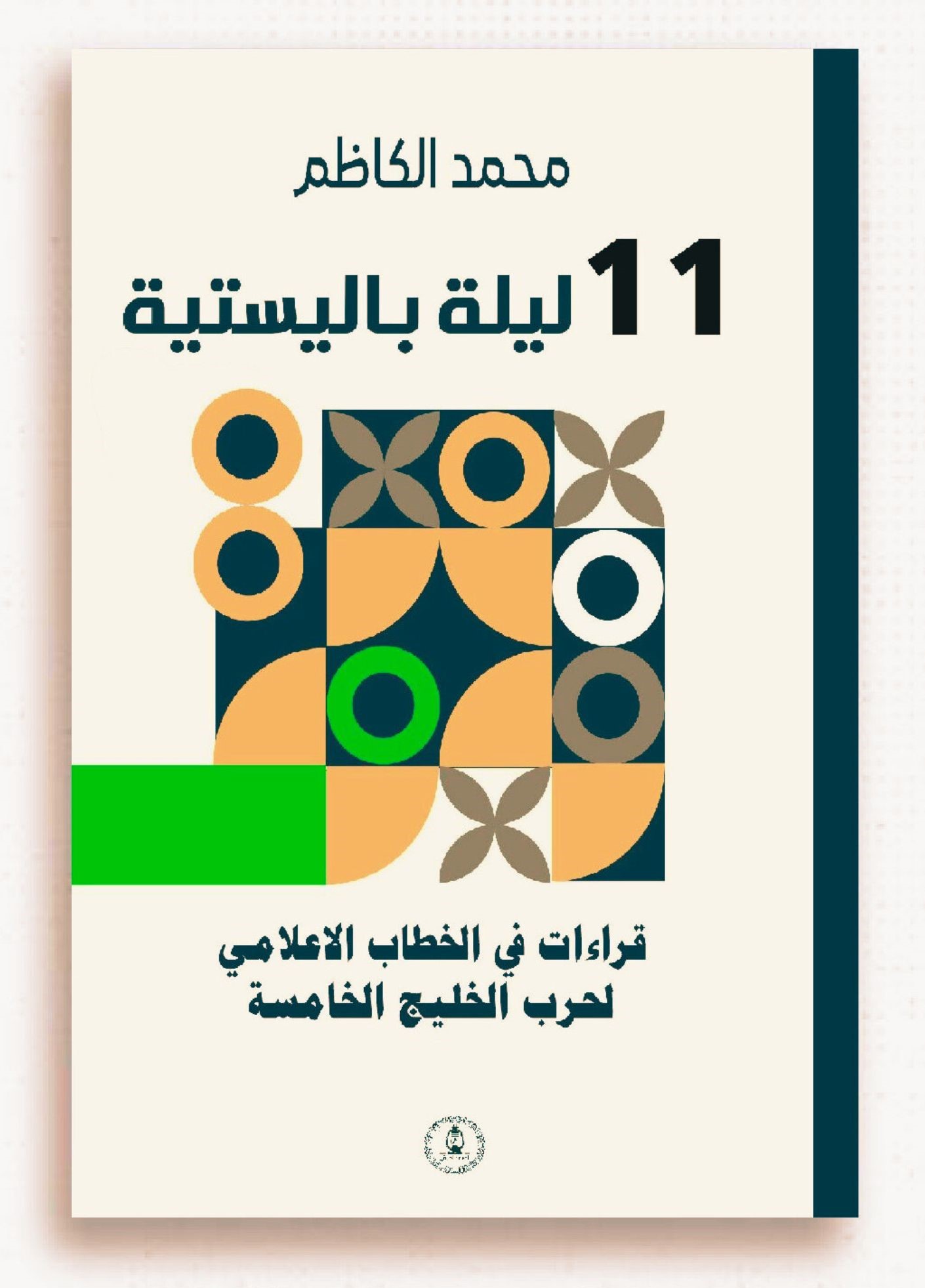الكاتب محمد الكاظم في صور