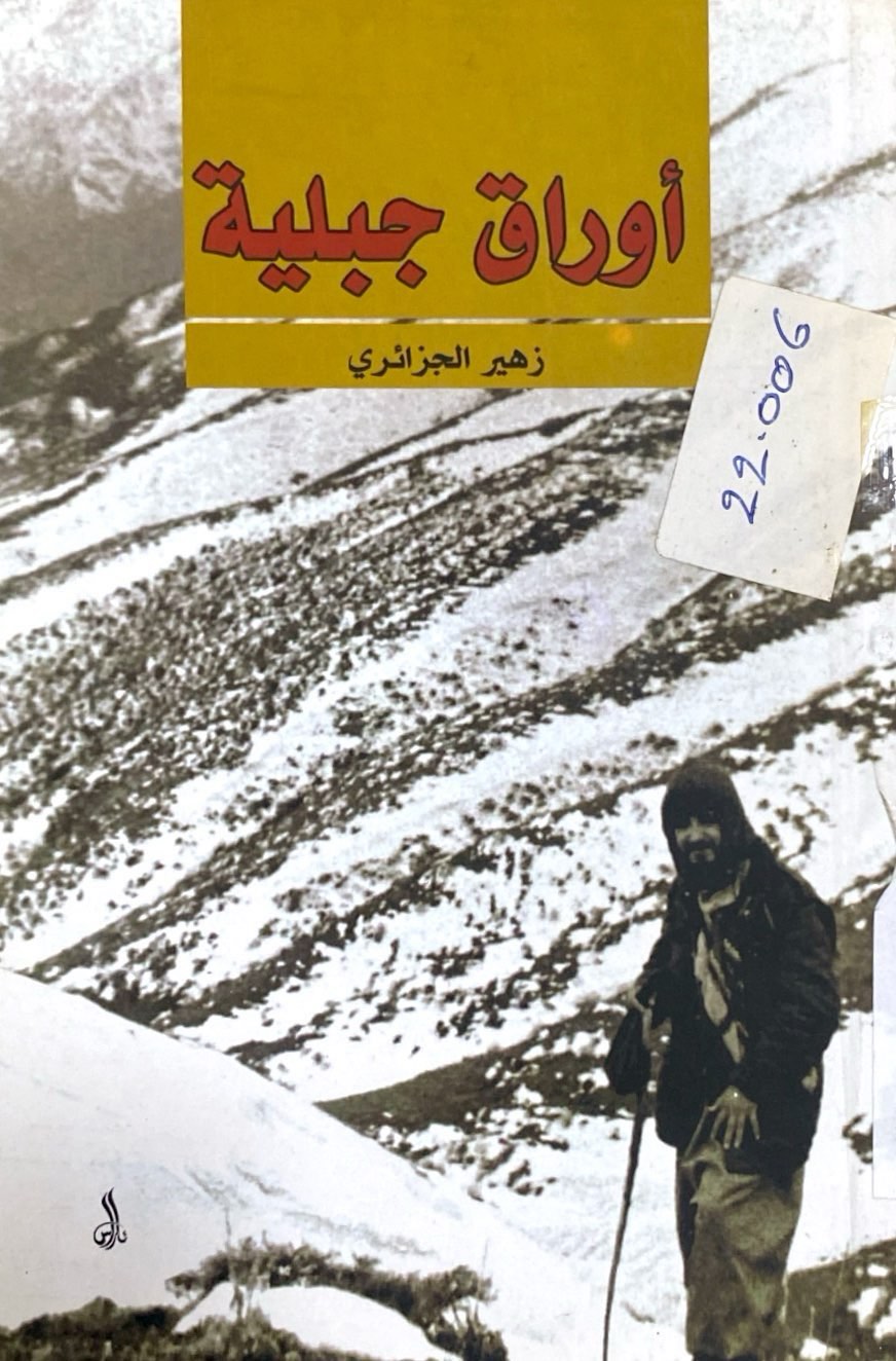 ترويض المكان