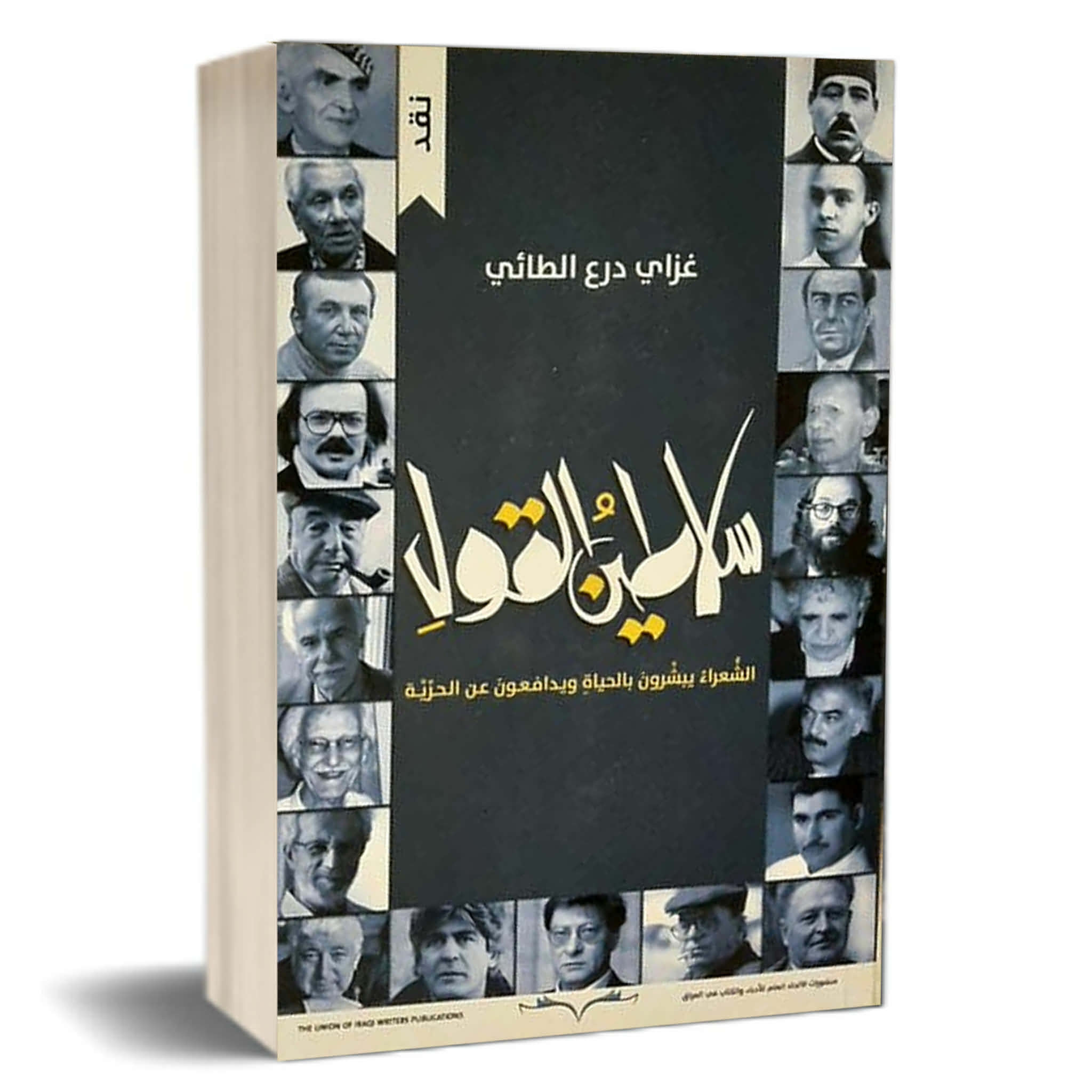يرى أن الأديب هو معلِّم بشكل ما

الشاعر والأديب&nbsp; د. غزاي درع الطائي

دَيالى ليست ذاكرة وحسب، بل هي الروح، وهي القلب، وهي الملاذ