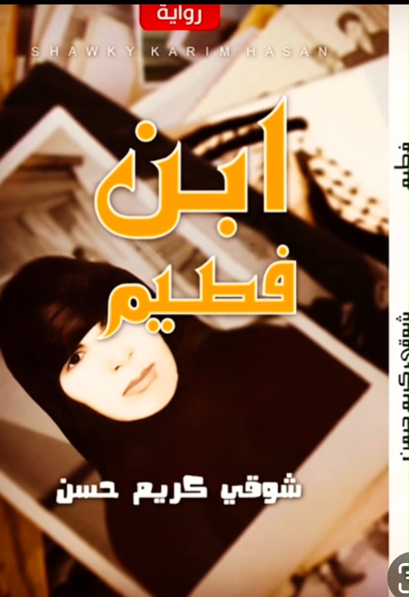 إبن فطيم
الحلقة الخامسة