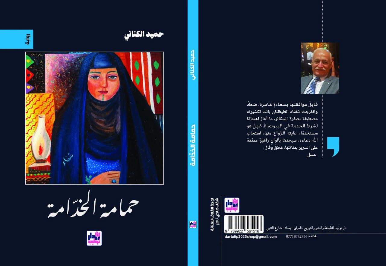 خطوات ثقيلة وأحلام كبيرة

حوار اجتماعي أدبي مع القاص والروائي حميد الكناني