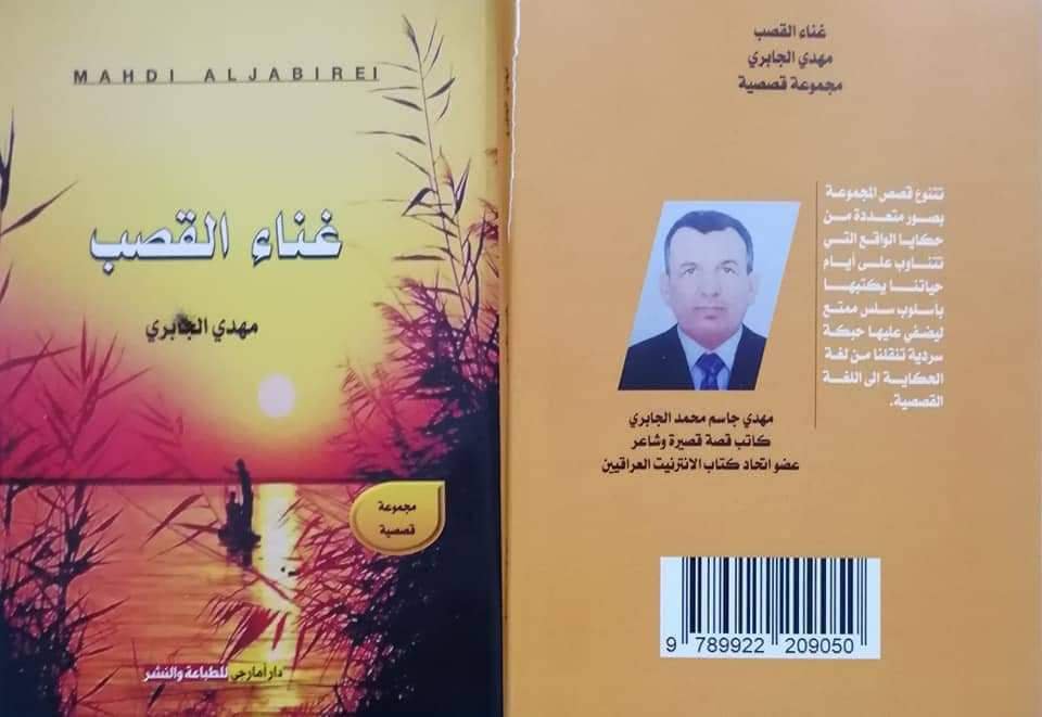 وهو يعد مسقط رأسه هو الذاكرة بأسرها

القاص والأديب مهدي الجابري:

القصة هي المحمل الذي أودعت فيه همومي الرؤيوية والإنسانية