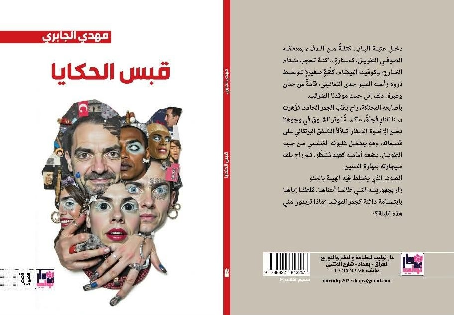 وهو يعد مسقط رأسه هو الذاكرة بأسرها

القاص والأديب مهدي الجابري:

القصة هي المحمل الذي أودعت فيه همومي الرؤيوية والإنسانية