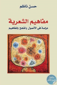 حسن ناظم؛ النص الذي لا صخب فيه