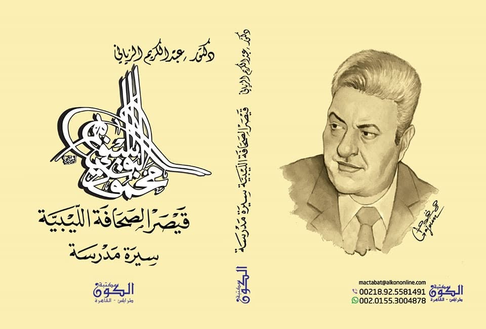 عبد الكريم الزياني:

سادن الضوء في زمن الشاشات
