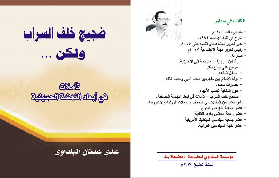 حوار الأجيال وظلال السوسيولوجيا..

الدكتور عدي عدنان البلداوي في مكاشفة عن إرث الأب الحي وصناعة الوعي المعاصر