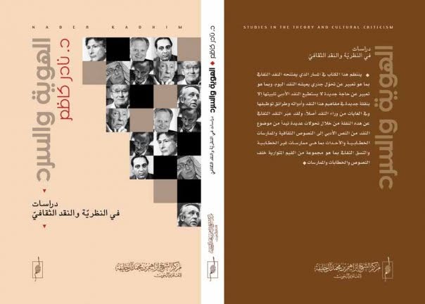 الرجل الذي أيقظ الأشياء:
نادر كاظم في متاهة الذاكرة والمدينة