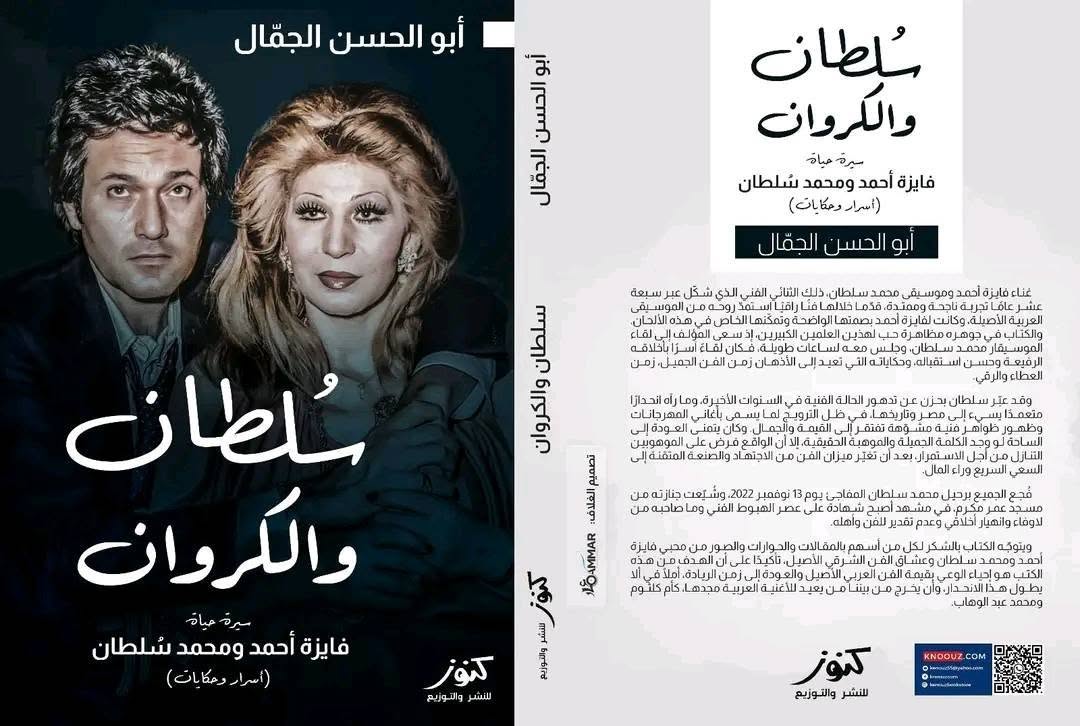 فايزة أحمد في الذكرى 43 لرحيلها