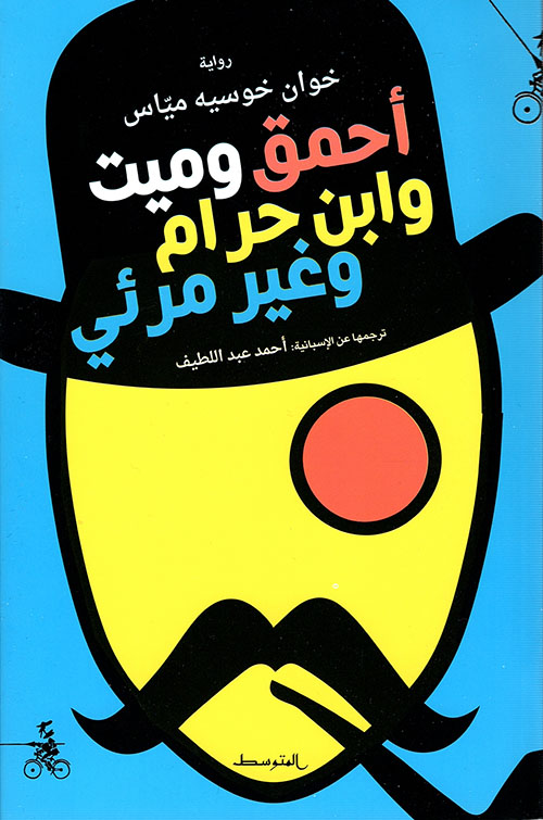 حين يصبح الاختفاء شكلاً من أشكال الوجود..