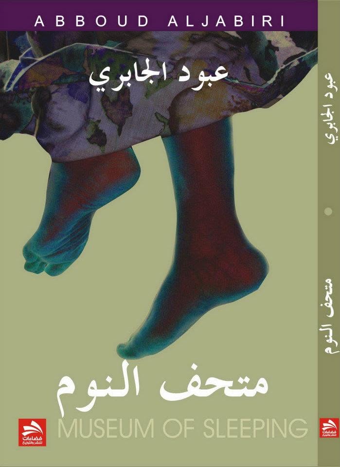 سؤالُ الشعرِ المكانيِّ

الشاعرعبود الجابري: المكان أحد آباء القصيدة