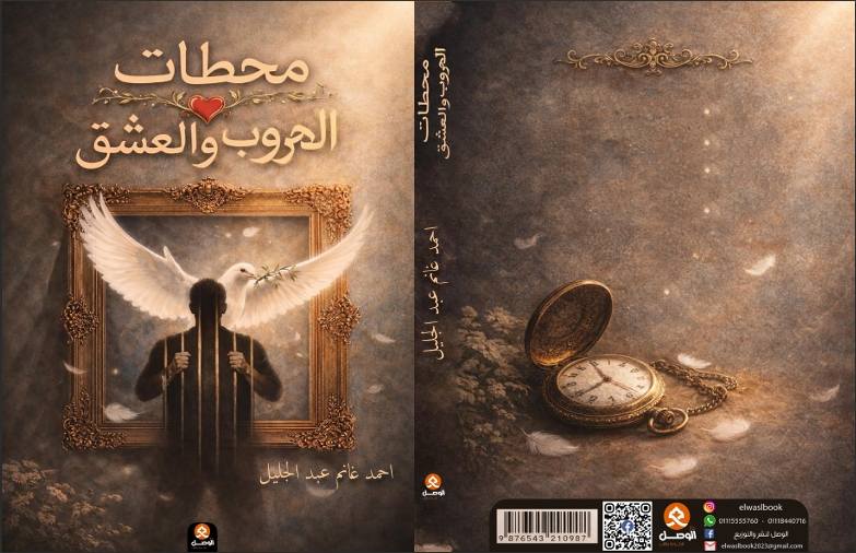 محطات*
