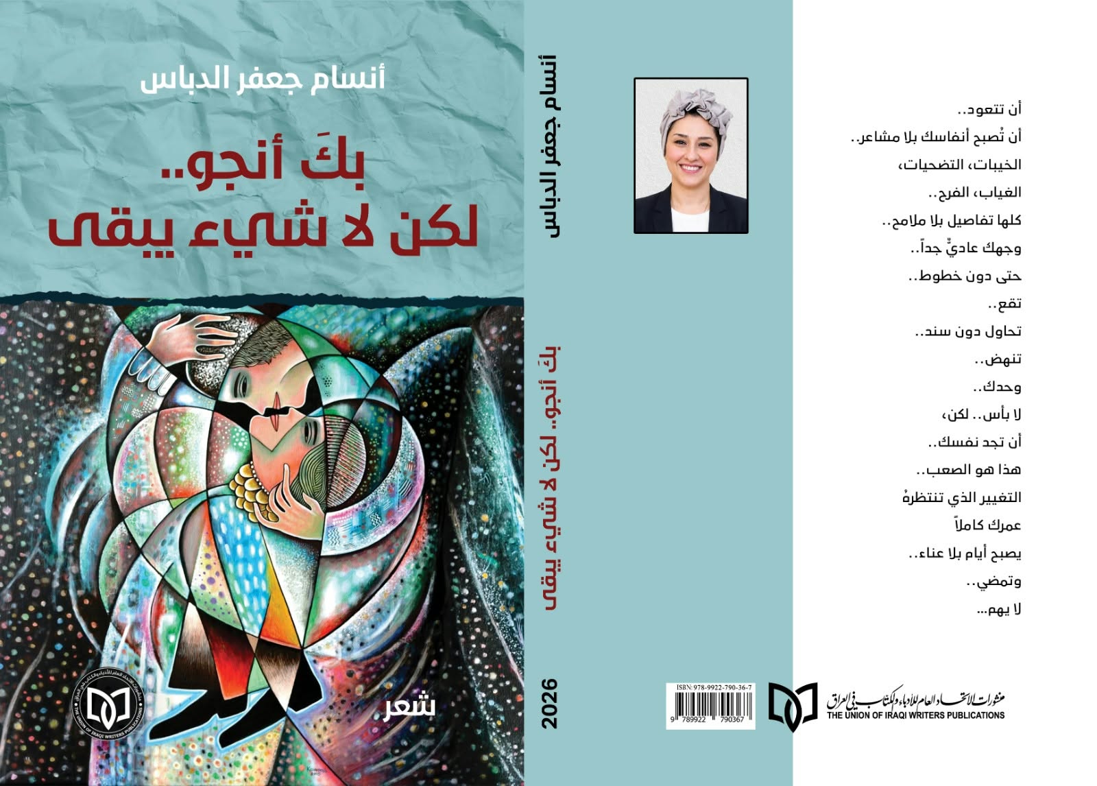 بين النجاة والفقد: أنطولوجيا الحب والذاكرة

في مجموعة (بِكَ أَنجو.. لكنْ لا شيء يبقى) للشاعرة أنسام جعفر الدباس