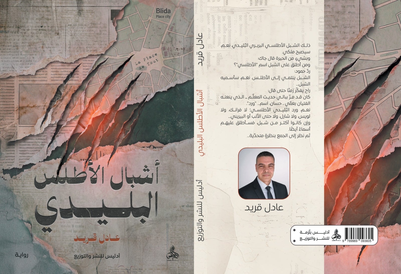 التاريخ والبيئة واللعبة التدوينية

في رواية "أشبال الأطلس البليدي" للجزائري صالح قريد