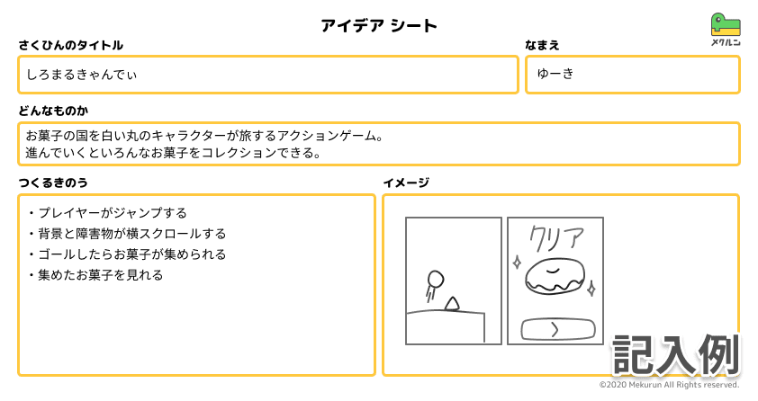 アイデアシート