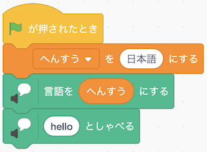 言語を変数で設定する