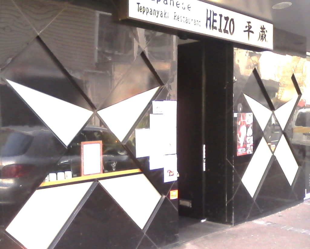 Heizo Japanese Teppanyaki Restaurant