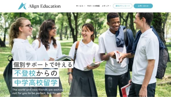 長期留学生　サポートスタッフ募集