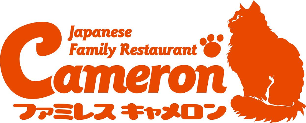 ファミレス キャメロン