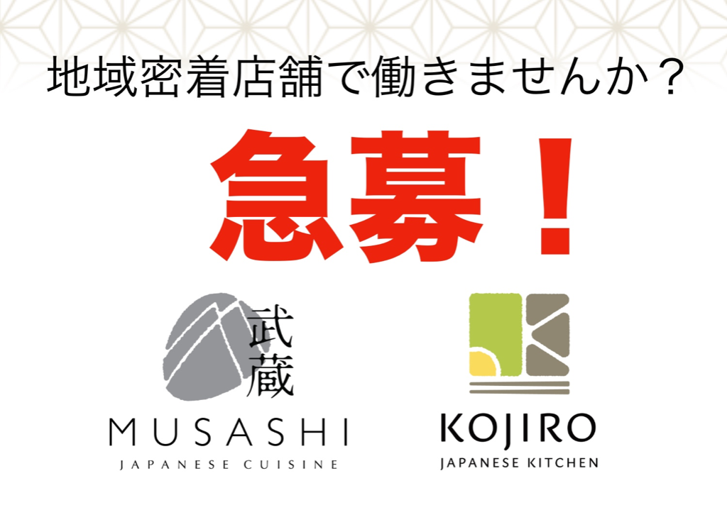 Musashi Groupの求人情報です。(2021年11月17日更新)