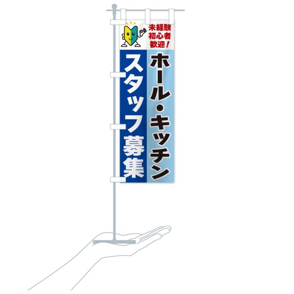 ホールスタッフ募集