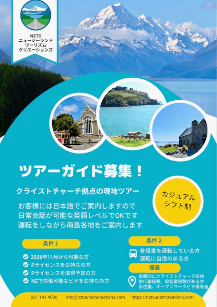 【2026年11月から】南島の日本語ツアーガイド募集!