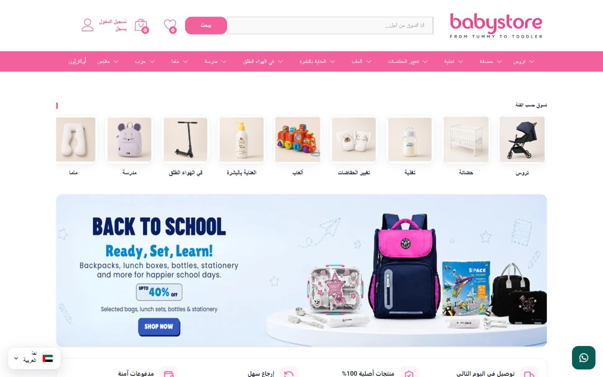 WooCommerce store for Babystore, a Dubai baby and kids shop, Arabic version: the store flips to right-to-left