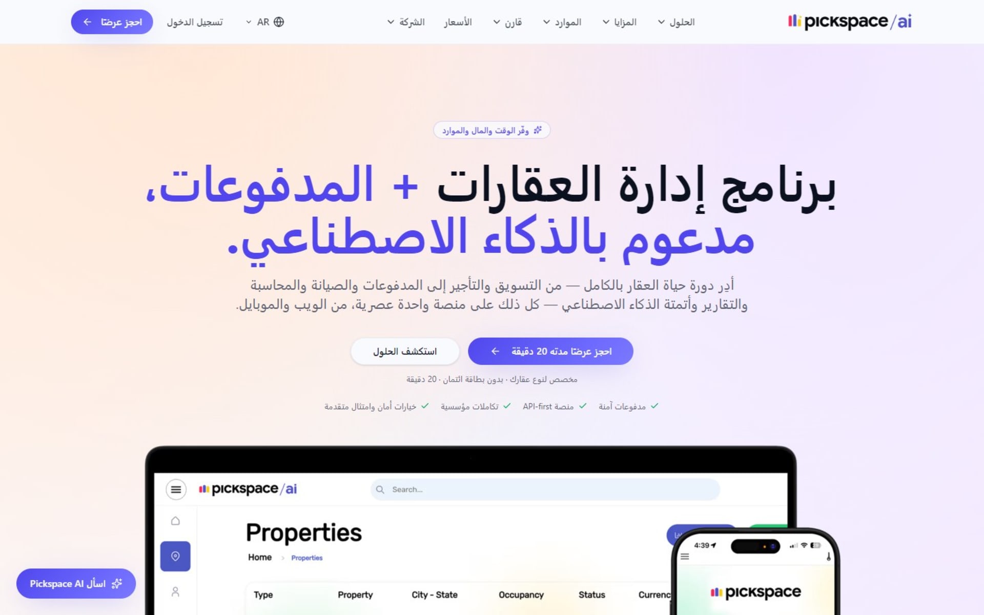 Website for Pickspace, an AI property management platform, in seven languages, Arabic version: the whole site flips to right-to-left