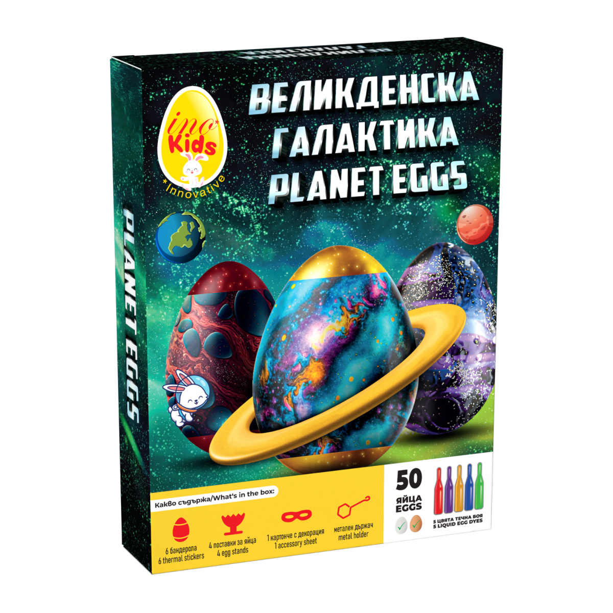 Комплект Великденска Галактика (P133)