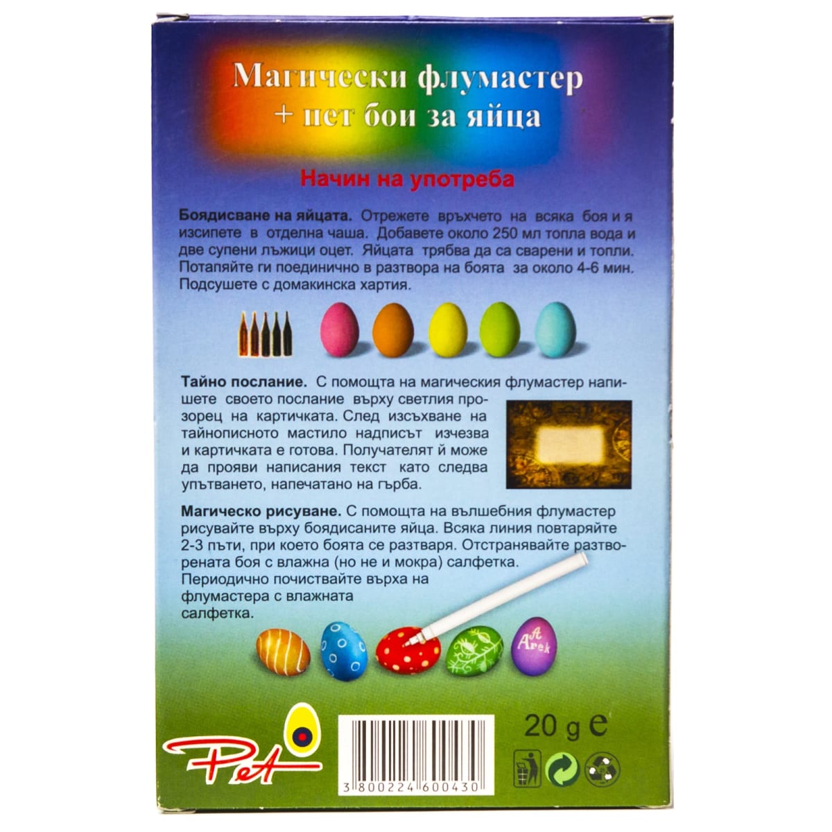Комплект Вълшебство (P-101)