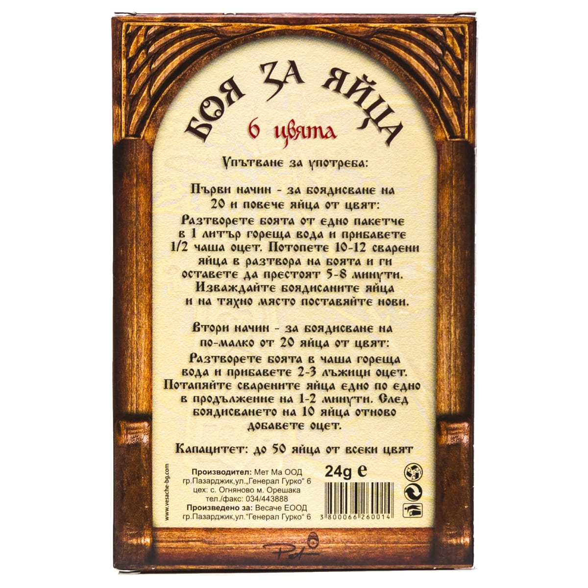 Боя за яйца в кутия с икона – (P061)