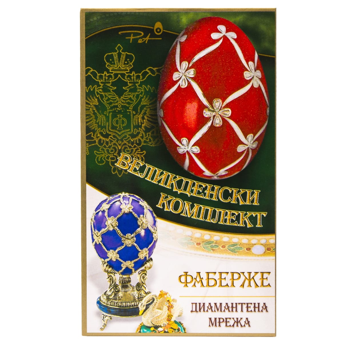 Великденски комплект „Фаберже“ – (P020)