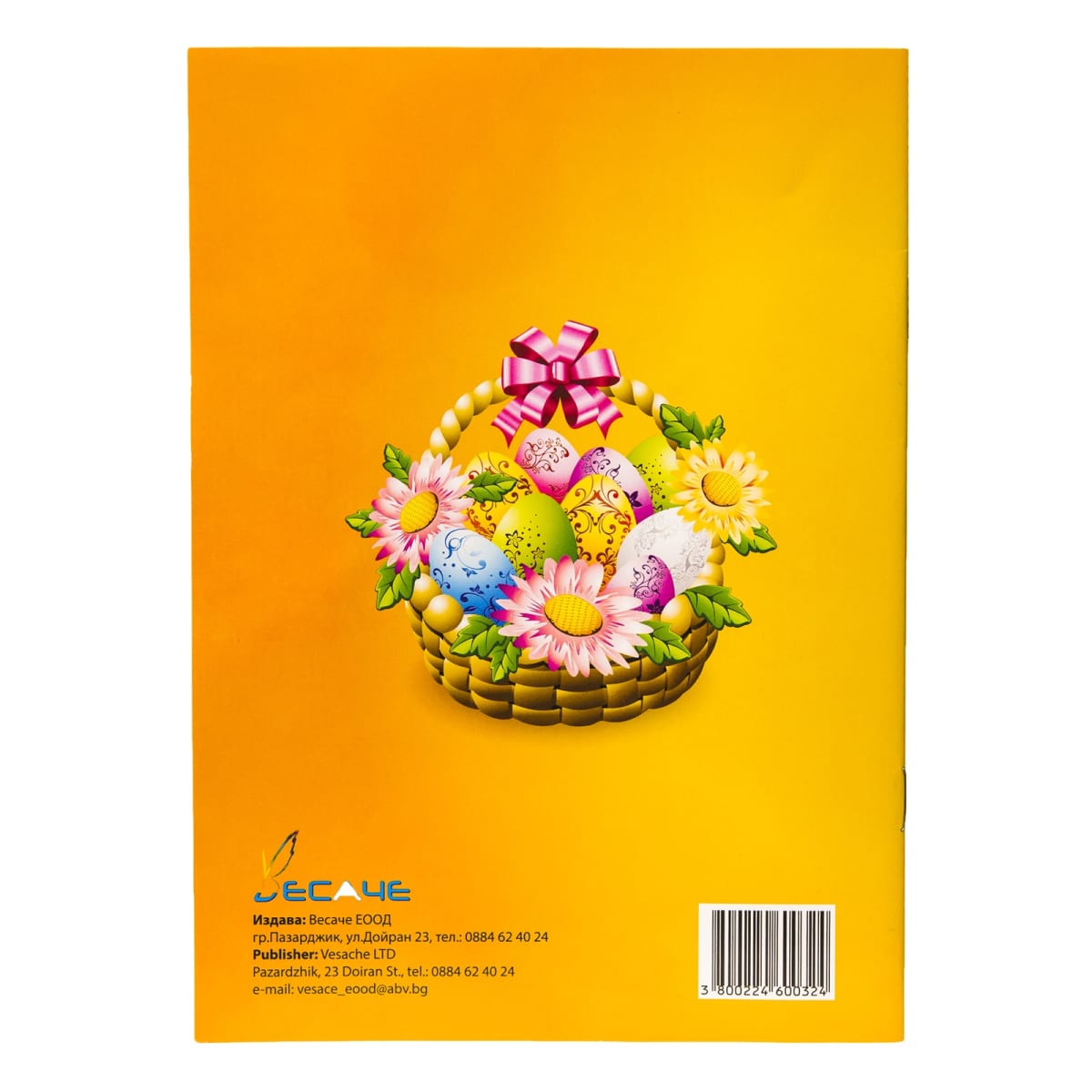 Книжка за оцветяване Весаче – (B076)