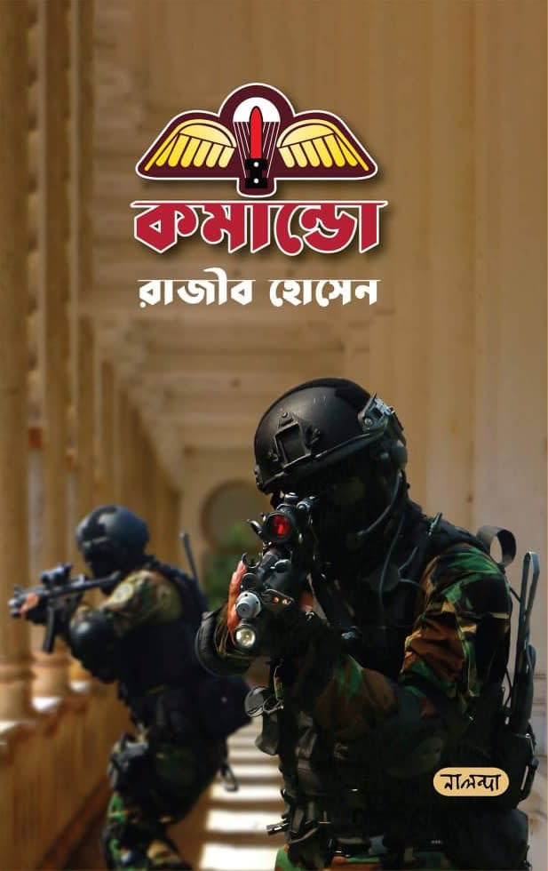 কমান্ডো