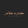 صحن وملاس