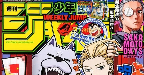 Portada de Weekly Shonen Jump