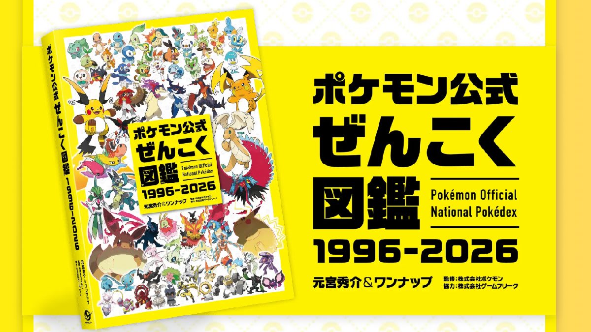 Portada del libro *Pokémon Official National Pokedex 1996-2026*