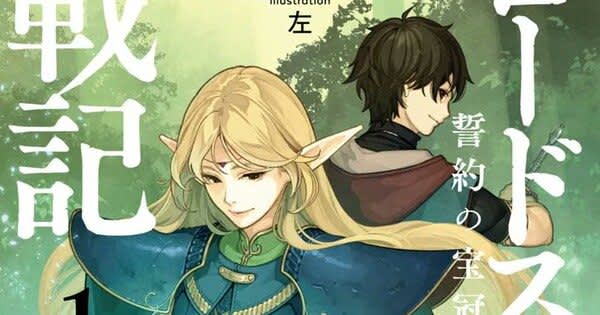 Reinicia la novela *Record of Lodoss War: The Crown of the Covenant*