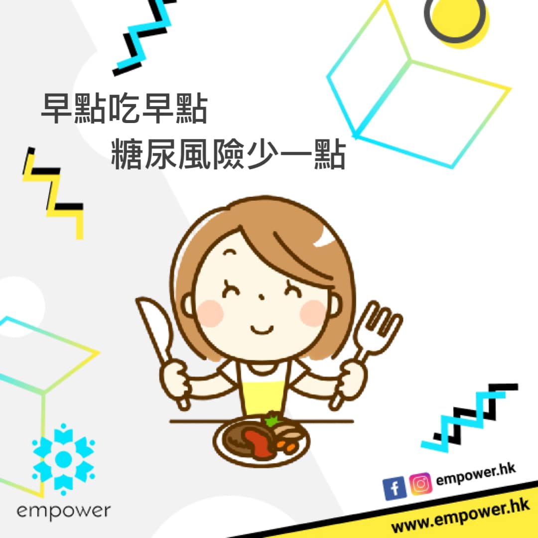早點吃早點 糖尿風險少一點