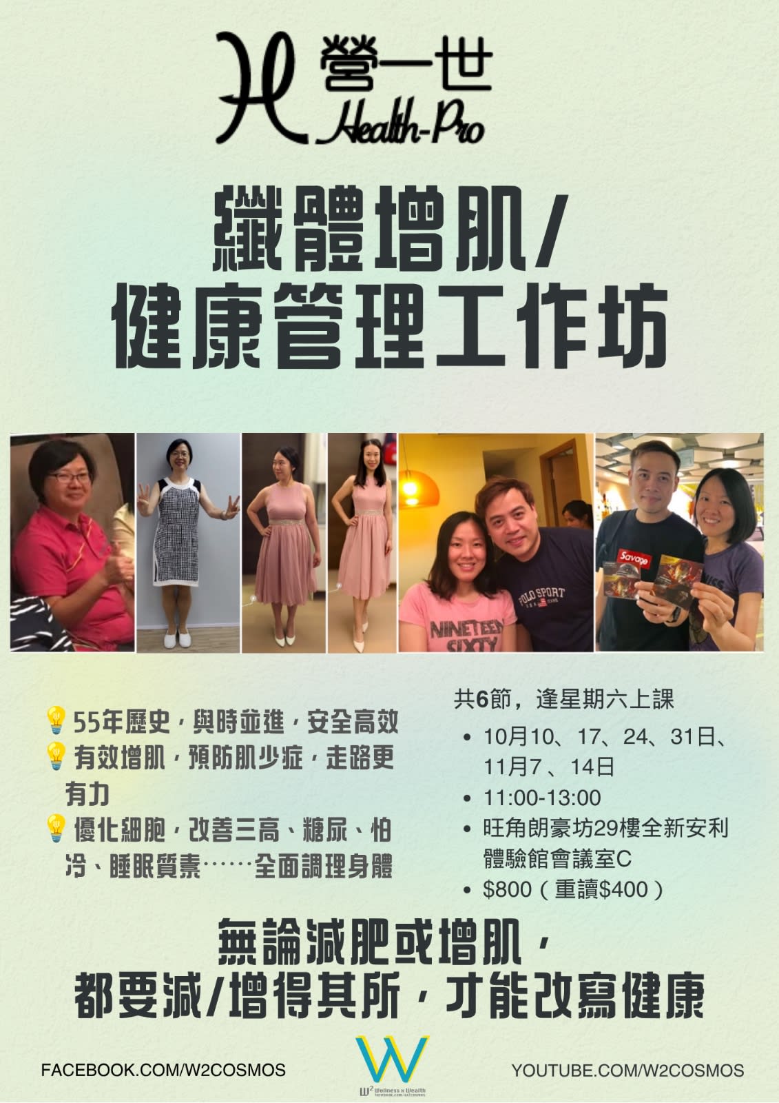 HP纖體增肌/健康管理工作坊