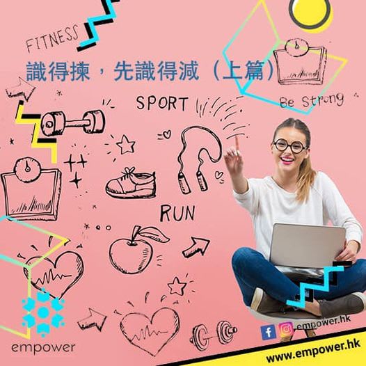 識得揀,先識得減(上篇)