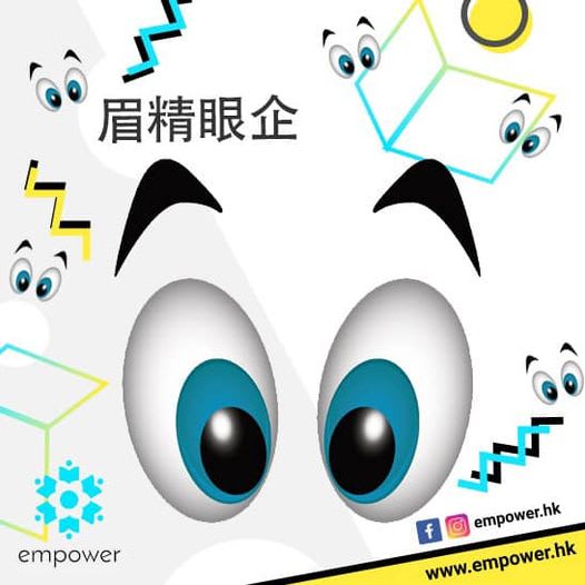 眉精眼企