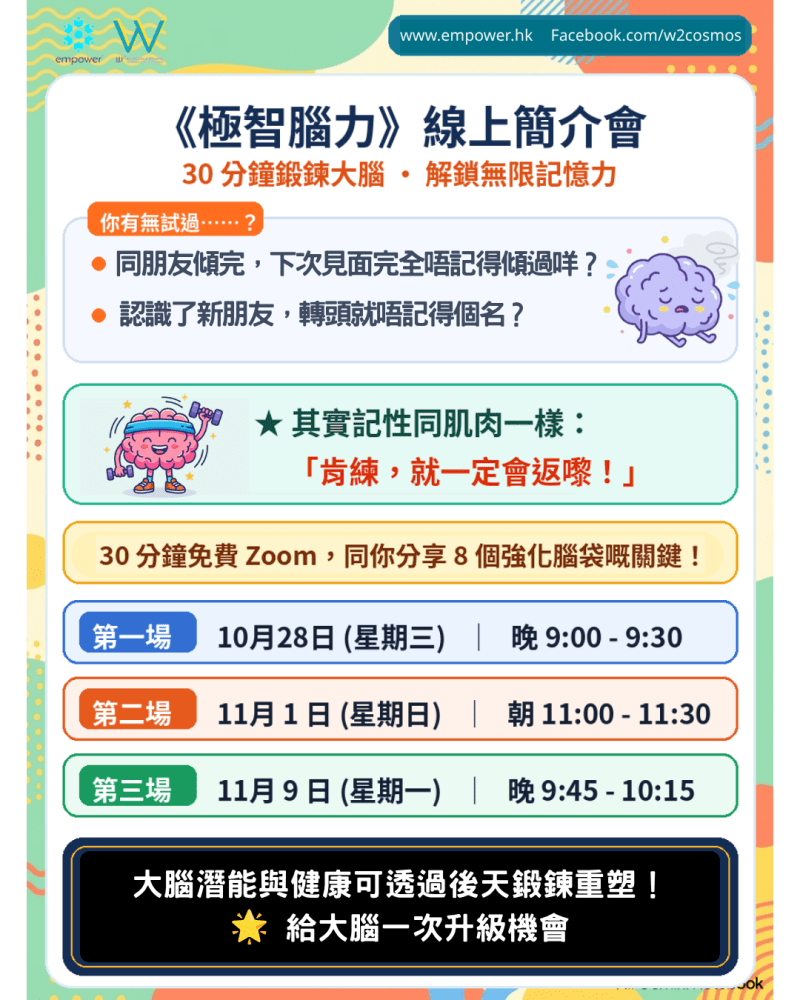 極智腦力 Zoom 簡介會