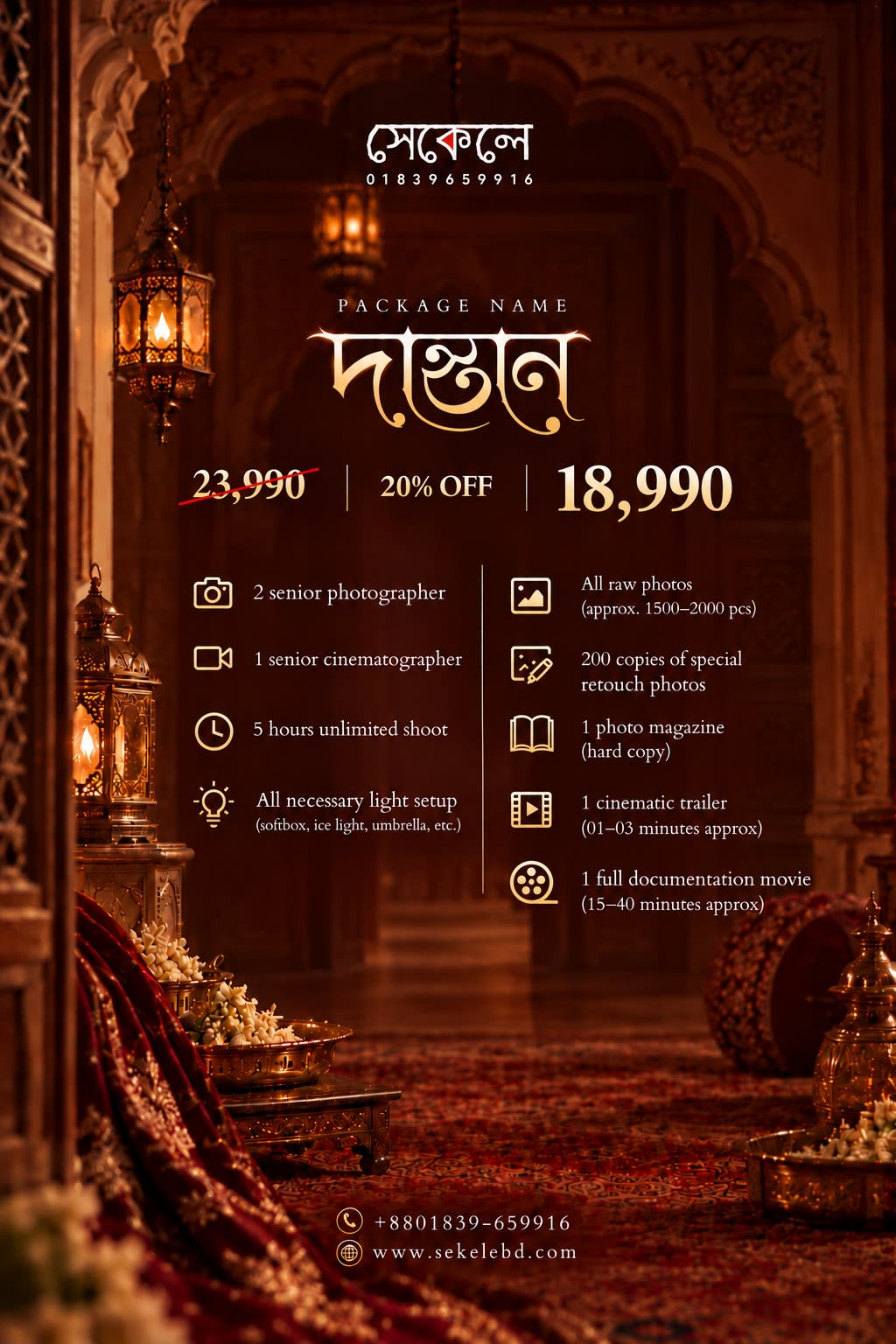 দাস্তান