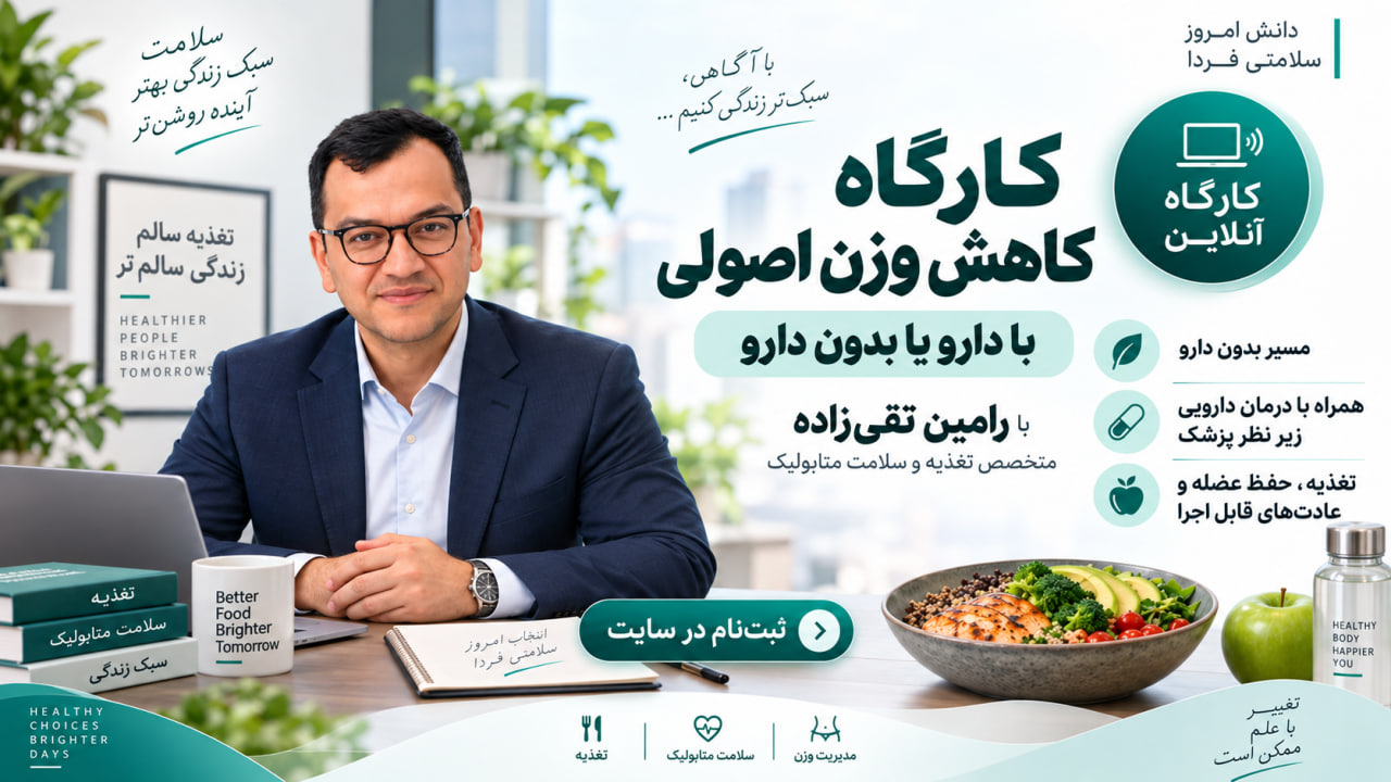 کاهش وزن اصولی؛ با دارو یا بدون دارو