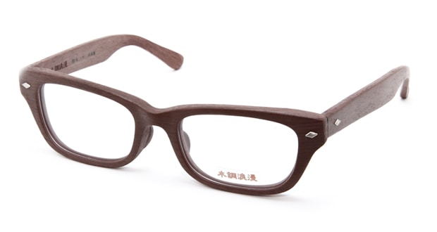 ＜Oh My Glasses TOKYO＞ 送料無料！木調浪漫 弐拾 にれ メガネ（眼鏡） スクエア mk-20-12 ブラウン 茶 セルフレーム フルリム Mokuchoroman 度付き 伊達メガネ 即日発送 メンズ