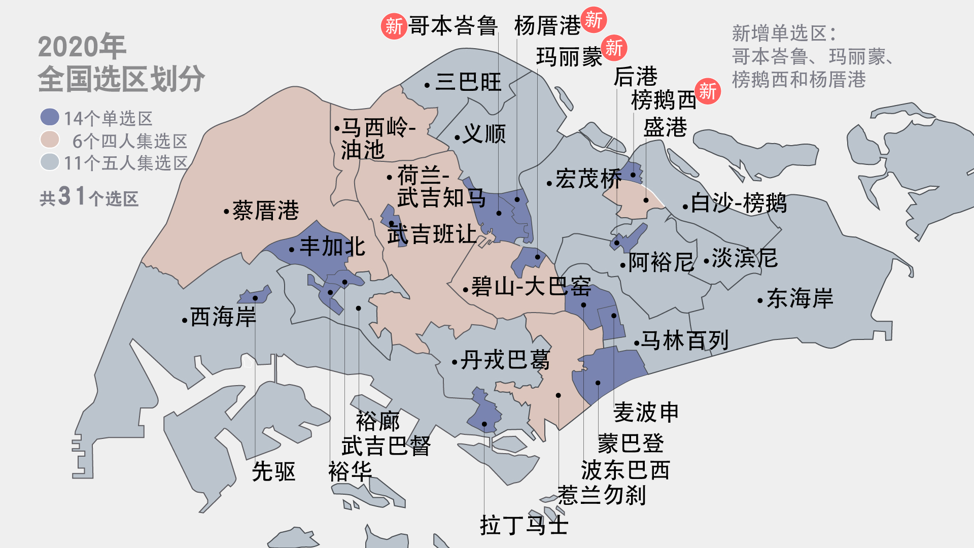 大选须知| 新加坡大选